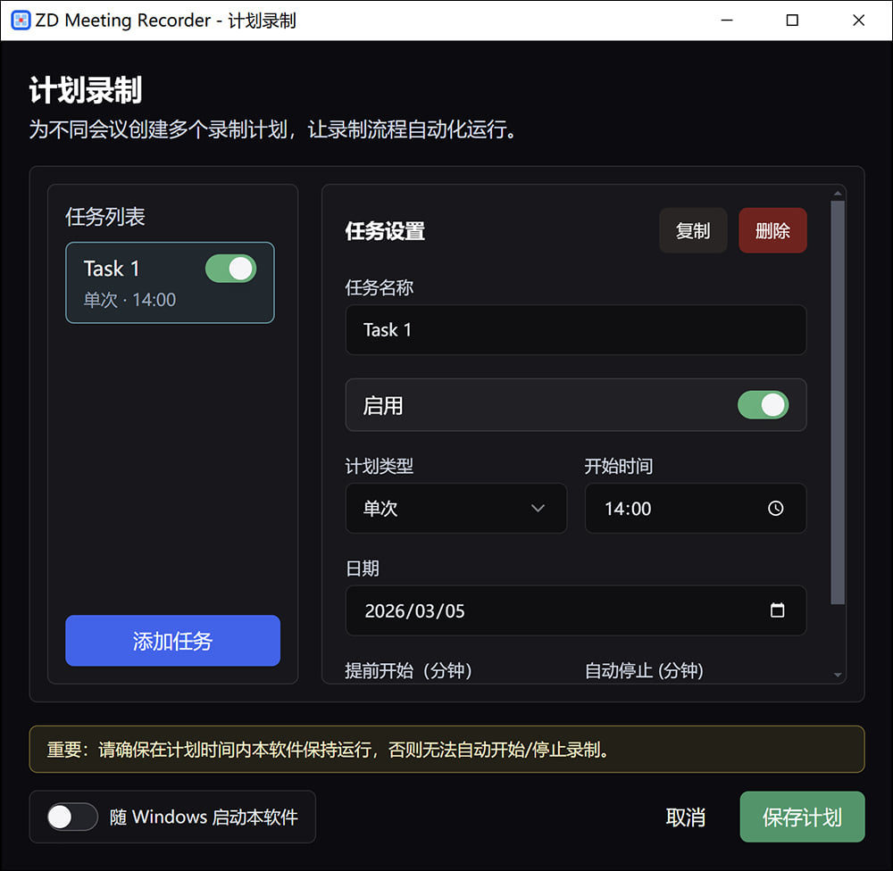 ZD 会议录屏器中的定时录制设置
