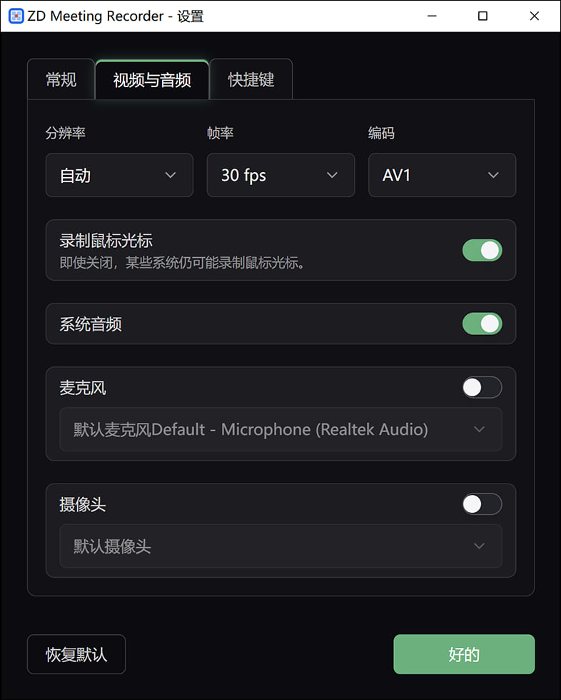 ZD 会议录屏器设置面板