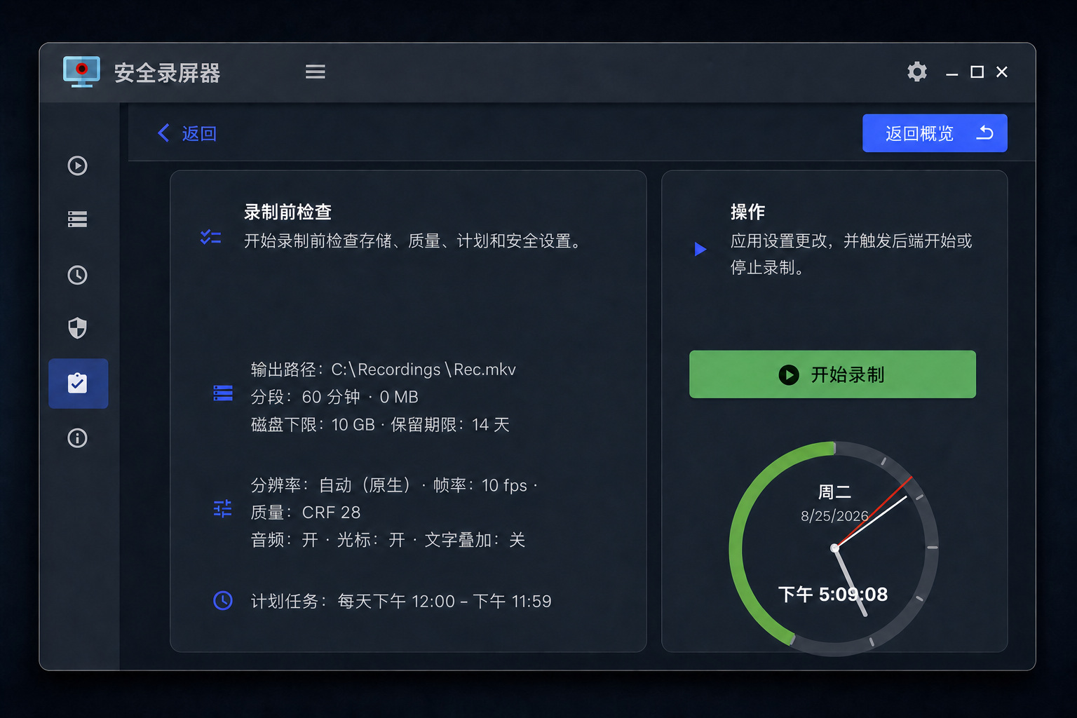 安全录屏器 产品工作流